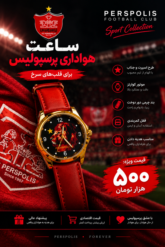 ساعت مردانه هواداری پرسپولیس و استقلال | Sport Collection | اسپرت کوارتز