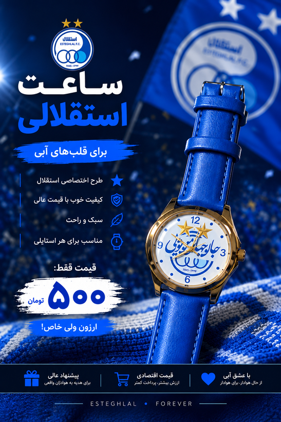 ساعت مردانه هواداری پرسپولیس و استقلال | Sport Collection | اسپرت کوارتز